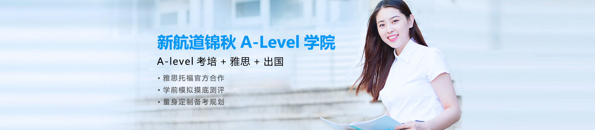 重慶新航道錦秋A-Level學(xué)院(南坪校區(qū))