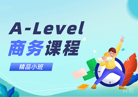 A-level商务培训