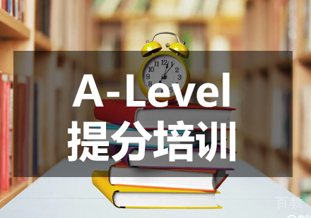 A-Level提分培训