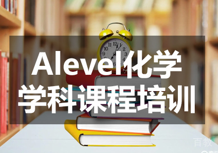Alevel化学学科课程培训