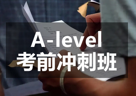 A-level考前沖刺班