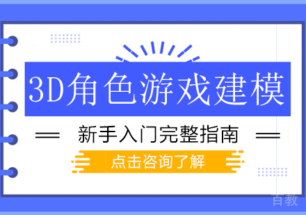 3D角色游戏建模新手入门完整指南