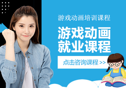 南宁游戏动画课程