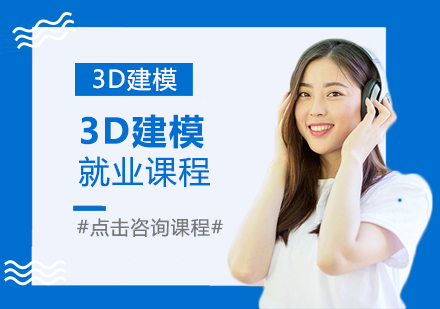 南宁3D建模课程