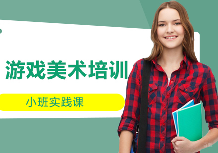 哈尔滨游戏美术培训班