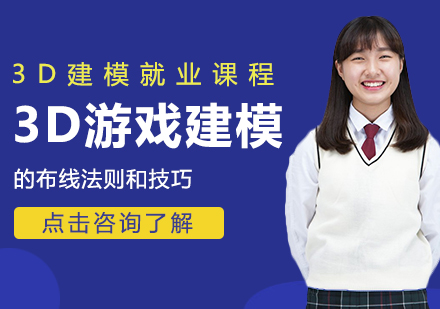3D游戏建模的布线法则和技巧