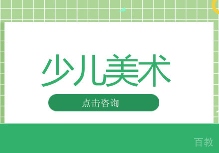 怎样培养儿童绘画的兴趣?孩子几岁学美术?