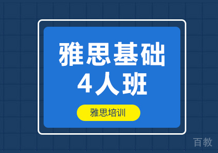 长沙海博英语_长沙雅思基础4人班