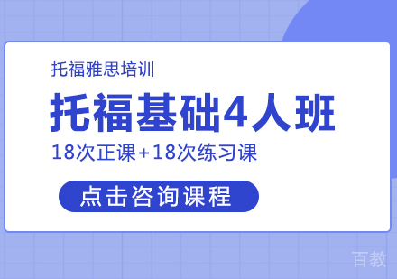 长沙海博英语_长沙托福基础4人班