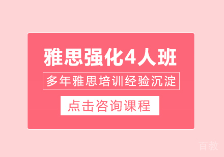 长沙海博英语_长沙雅思强化4人班