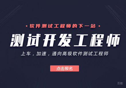 南昌软件测试开发培训