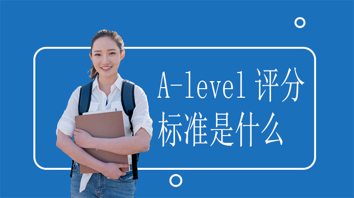 A-Level评分体系全解：从等级划分到名校录取的核心规则
