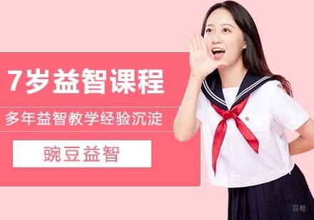 武汉7岁益智课程