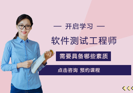 南昌电脑IT设计-软件测试工程师需要具备哪些素质