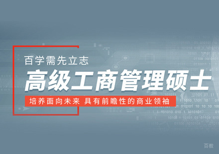 福州EMBA培训