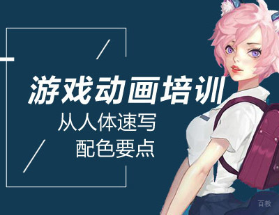 郑州游戏动画培训课程
