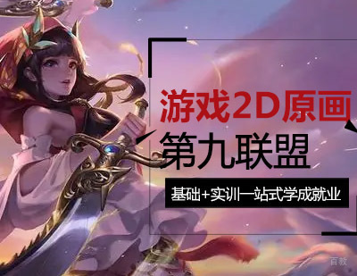 郑州游戏2D原画课程