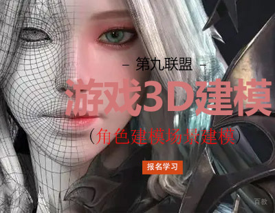 郑州游戏3D建模课程