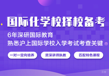 西安菠萝在线_西安国际学校择校备考