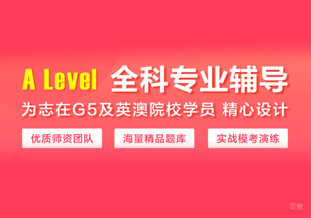 西安菠萝在线_西安A-Level全科辅导