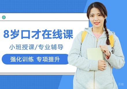 武汉豌豆口才_武汉8岁口才在线课