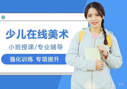 武汉少儿在线美术兴趣主题课