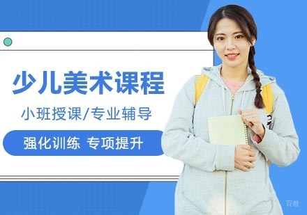 武汉少儿在线美术专题培优课