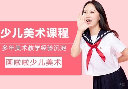 武汉少儿在线美术系统必修课