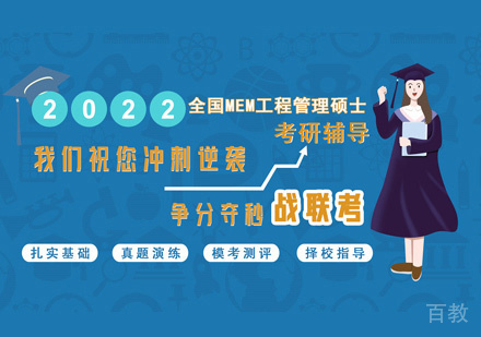 MEM培训