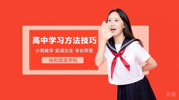 高中学习方法与技巧