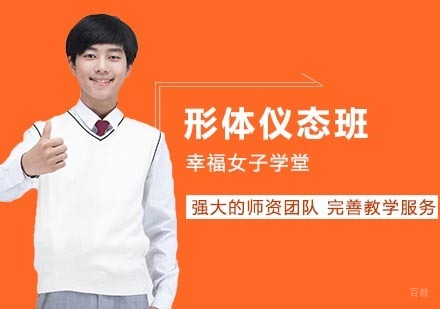 武汉幸福女子学堂_武汉ACIC认证形体仪态师资班