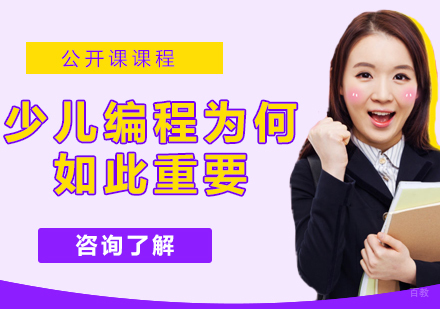 少儿编程为何如此重要