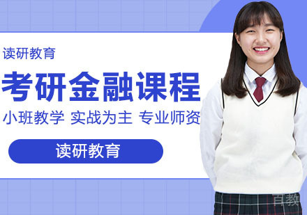 武汉对外经济贸易大学金融学金融投资与风险管理专业方向课程