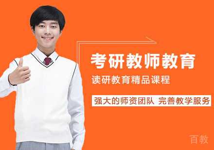 武汉湖北师范大学同等学力申硕教师教育课程