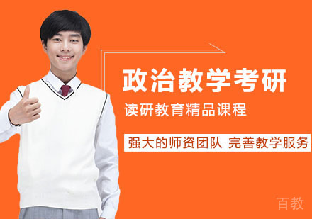 武汉湖北师范大学同等学力申硕课程与教学论思想政治课程