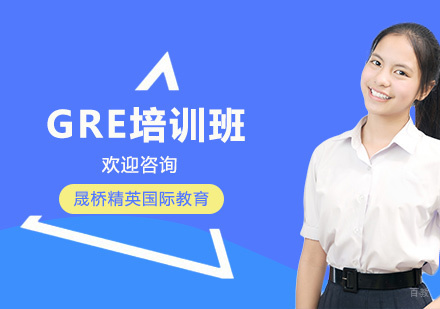 上海GRE培训班