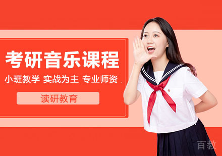 武汉湖北师范大学同等学力申硕课程与教学论音乐课程