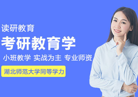 武汉湖北师范大学同等学力申硕学前教育学专业课程