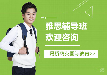 雅思辅导班