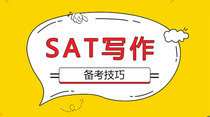SAT写作提分全攻略：从考试结构到备考方法深度解析