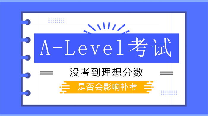 A-Level成绩未达预期如何应对？补考影响与院校态度全解析