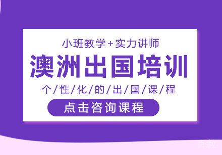 澳洲留学申请蒙纳士大学