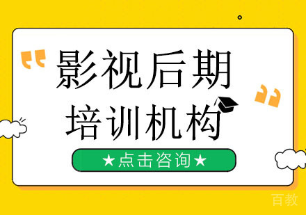 深圳影视后期培训机构选哪家