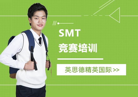 上海SMT竞赛培训