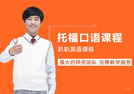 武汉托福口语一对一课程