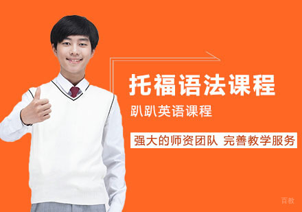 武汉托福语法一对一课程