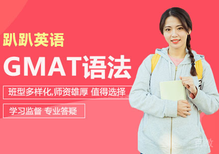 武汉GMAT语法课程