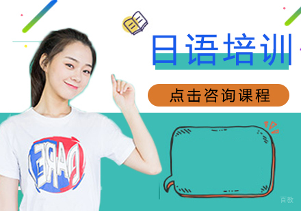 重庆日语培训