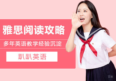 雅思阅读技巧全攻略