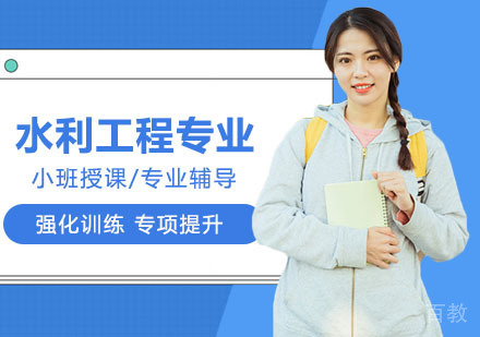 武汉华北电力大学水利工程专业同等学力申请硕士学位